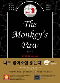 원숭이 손(The Monkey's Paw)