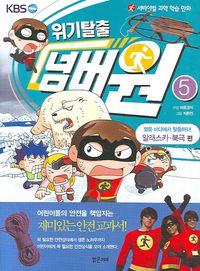 교보문고 페이지로 이동 위기탈출 넘버원 (5)