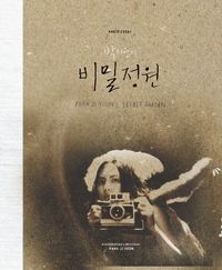 [국내도서] 비밀정원