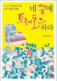 [eBook] 네 꿈에 프러포즈 하라