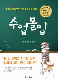 [국내도서] 수업 몰입
