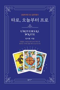 타로 오늘부터 프로