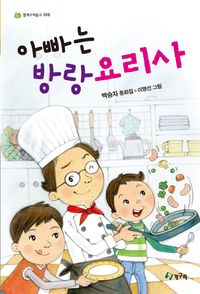 아빠는 방랑요리사