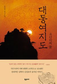 [국내도서] 대동여지도