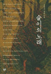 [eBook] 슬이의 노래