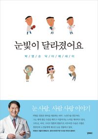 [eBook] 눈빛이 달라졌어요