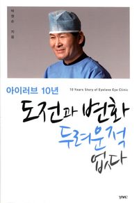 [eBook] 도전과 변화 두려운적 없다