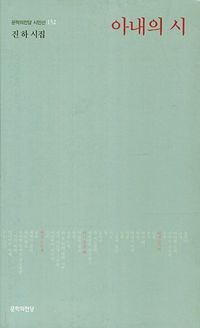[eBook] 아내의 시