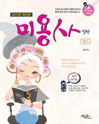 미용사 일반 필기(2017)