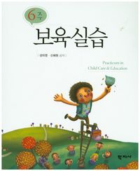 [eBook] 보육실습