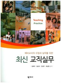 최신 교직실무