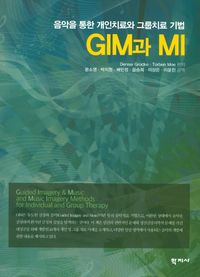 [국내도서] GIM과 MI