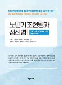 [국내도서] 노년기 조현병과 정신병