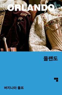세월 | 버지니아 울프 - 교보문고