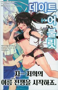 [국내도서] 데이트 어 불릿 4