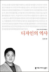 [eBook] 디자인의 역사