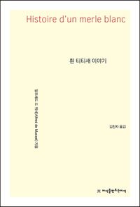 [eBook] 흰 티티새 이야기