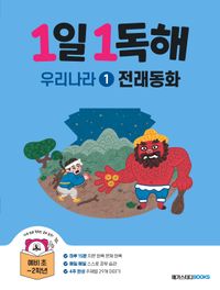 【Yuna81】【韓国伝来童話①】 30冊 【한국전래동화①】 베스트 한국 전래동화 1차 – IBOOKPARK INC.