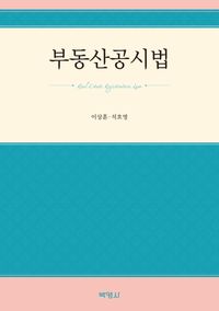 [eBook] 부동산공시법