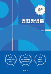 [eBook] 법학방법론