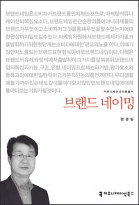 [eBook] 브랜드 네이밍