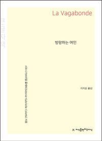 방랑하는 여인(큰글씨책)