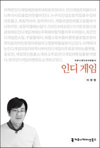 인디 게임