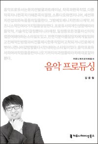 [eBook] 음악 프로듀싱