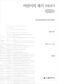 [국내도서] 어린이의 세기 천줄읽기(큰글씨책)