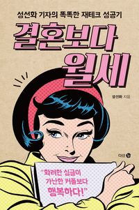 [eBook] 결혼보다 월세
