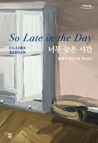너무 늦은 시간(큰글자도서)