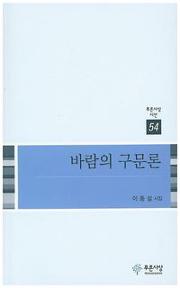[국내도서] 바람의 구문론