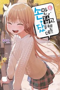 손만 잡고 잤을텐데?! 6