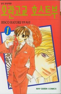 오란고교 호스트부 1 | Bisco Hatori - 교보문고