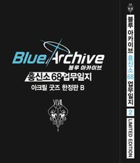 [국내도서] 블루 아카이브 흥신소 68 업무일지 2(한정판 B)