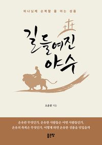 [eBook] 길들여진 야수