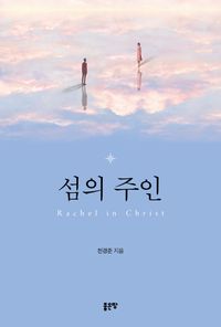 [eBook] 섬의 주인