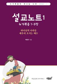 [eBook] 설교노트 1