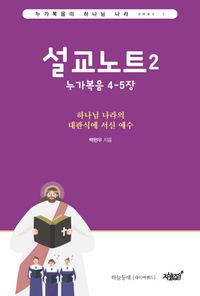 [eBook] 설교노트 2