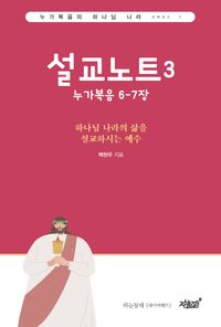 [eBook] 설교노트 3