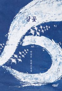 [eBook] 장꽃