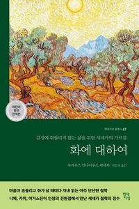 화에 대하여