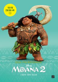 디즈니, 픽사 베스트 컬렉션: 모아나 2(Moana 2)