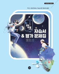 [국내도서] 중학교 정보 자습서 & 평가 문제집 (2022개정 교육과정)