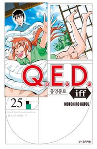 Q.E.D.証明終了 1 Q.E.D.証明終了 1