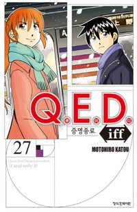Q.E.D.証明終了 1 藍﨑藍 on X: 