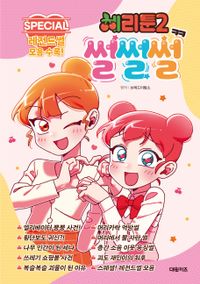 Hi, Bread! 영어로 즐기는 브레드이발소 | 브레드이발소 - 교보문고