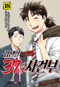 [국내도서] 김전일 37세의 사건부 18