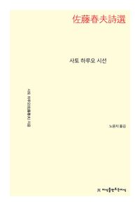 [eBook] 사토 하루오 시선