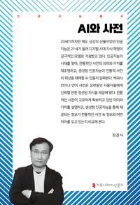 AI와 사전